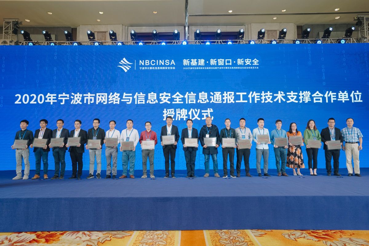 華和萬潤榮獲“2020年度寧波市網絡與信息安全信息通報中心技術支持合作單位”、“2019 - 2020 協會突出貢獻獎”殊榮