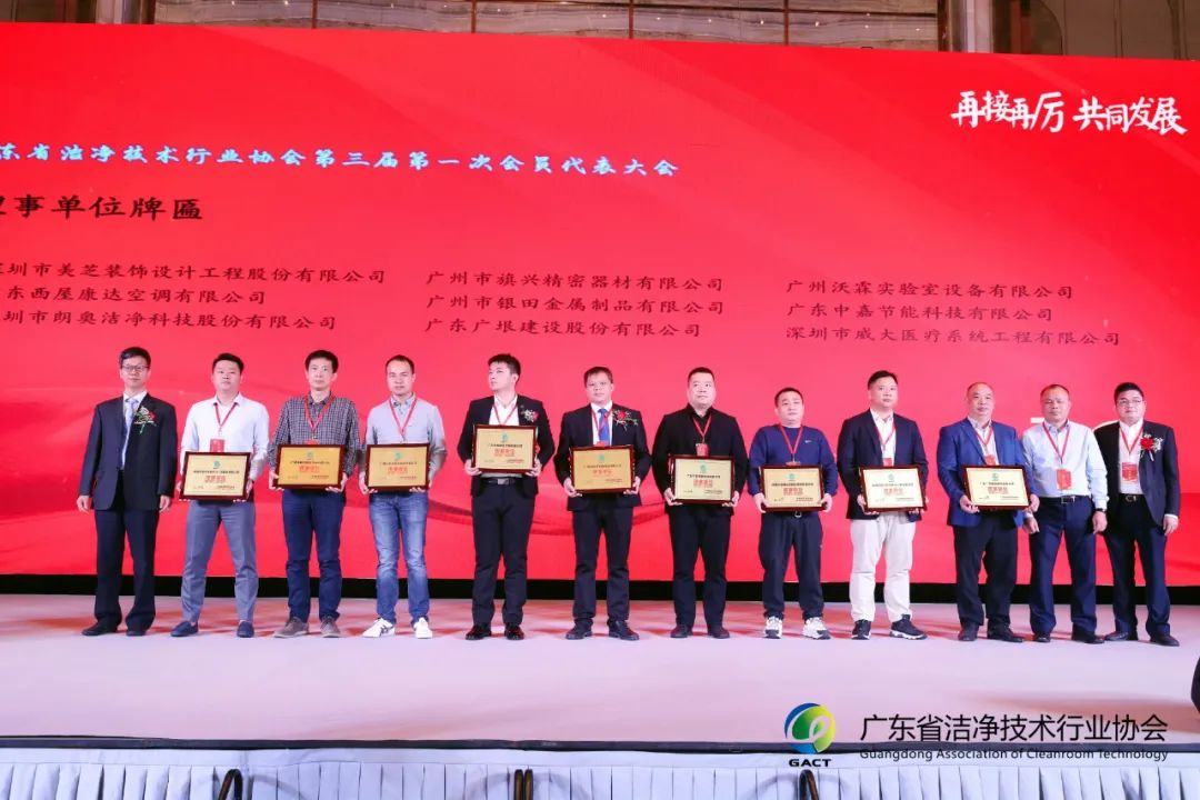 恭喜！威大醫療入選「廣東省潔凈技術行業協會」理事單位