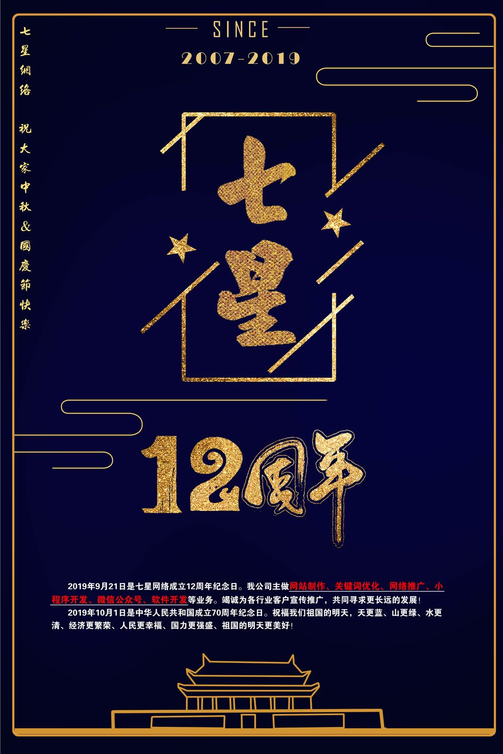 2019年國慶放假通知！
