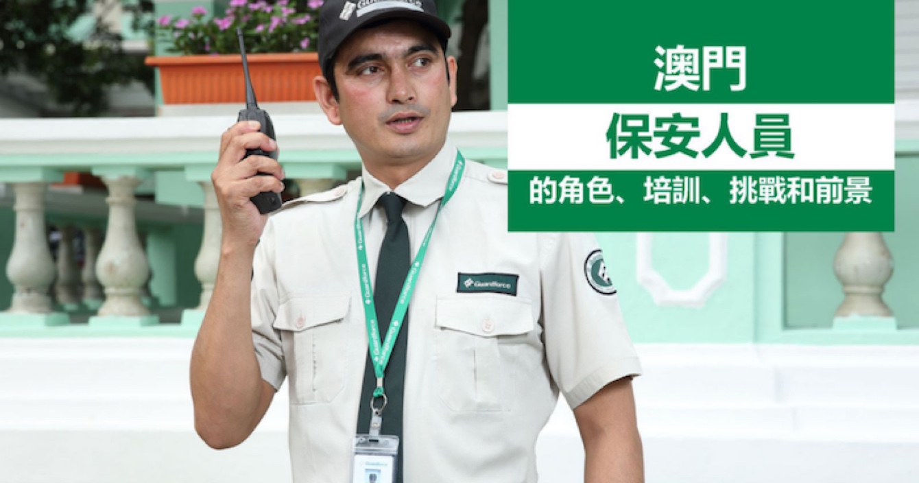 中安科子公司澳門衛(wèi)安：廣闊前景，持續(xù)進(jìn)步