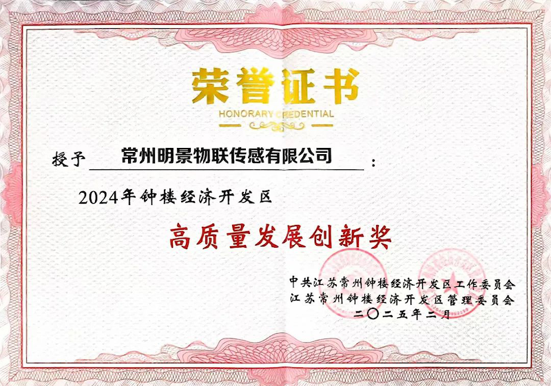 以質為擎，向新而行｜中安科子公司常州明景榮膺“高質量發展創新獎”