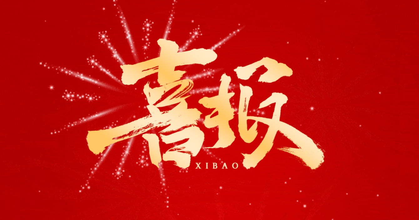 project awards Good news! Zhongke Intelligent, a subsidiary of Zhong'an Science and Technology, has been awarded the highest quality level evaluation of national municipal engineering